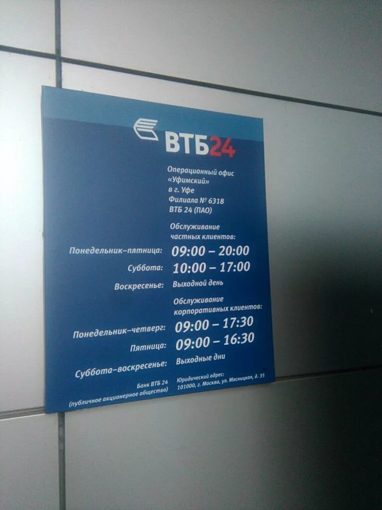 ВТБ банк Уфа Ленина 65/4. ВТБ компания. ВТБ автострахование. Офис ВТБ страхование. Втб уфа телефон