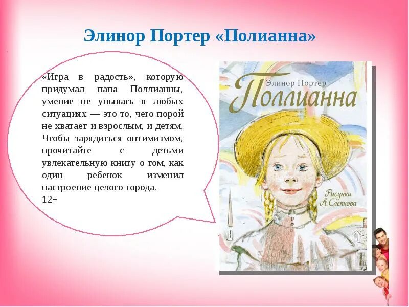 Содержание книги поллианна. Элинор Портер "Поллианна". Портрет Элинор Портер Поллианна. Поллианна Автор Элинор Портер.