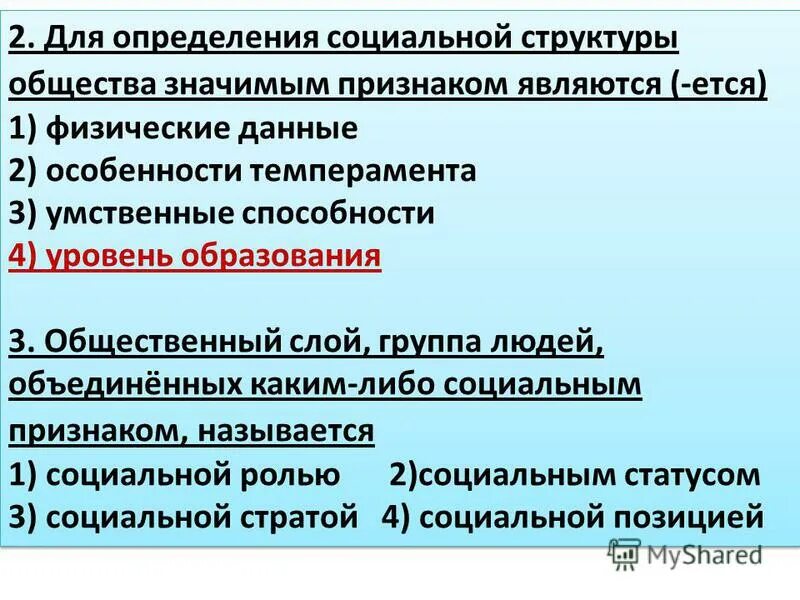 Общественный слой людей