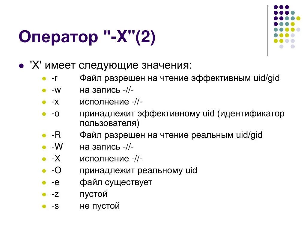 В россии имеют следующие. Что означают следующие операторы. Процессы uid, gid. Зачем нужны uid и gid. Что означает uid.