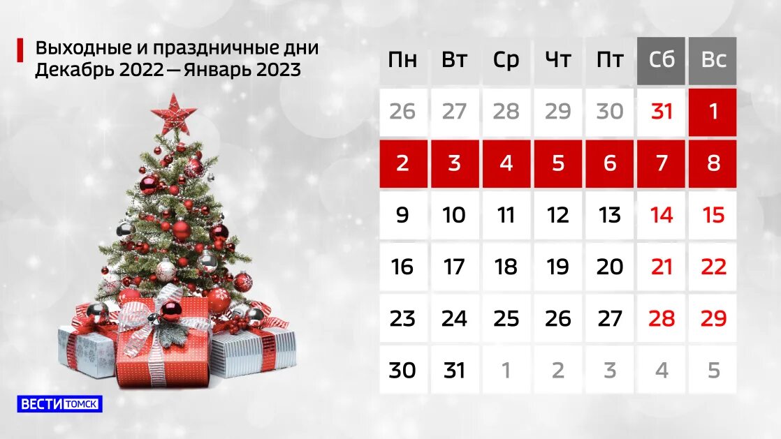 Россия 31 декабря 2023. Новогодние выходные. Новогодние праздники 2023. Праздничные дни в январе 2023 года. Праздничные дни в новогодние праздники.