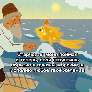Бабушка золотая рыбка