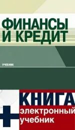 Кредит финансы отзывы