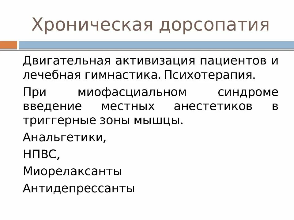 Дорсопатия что. Дорсопатии презентация. деформирующая дорсопатия. вертеброгенные поражения. вертеброгенная дорсопатия.
