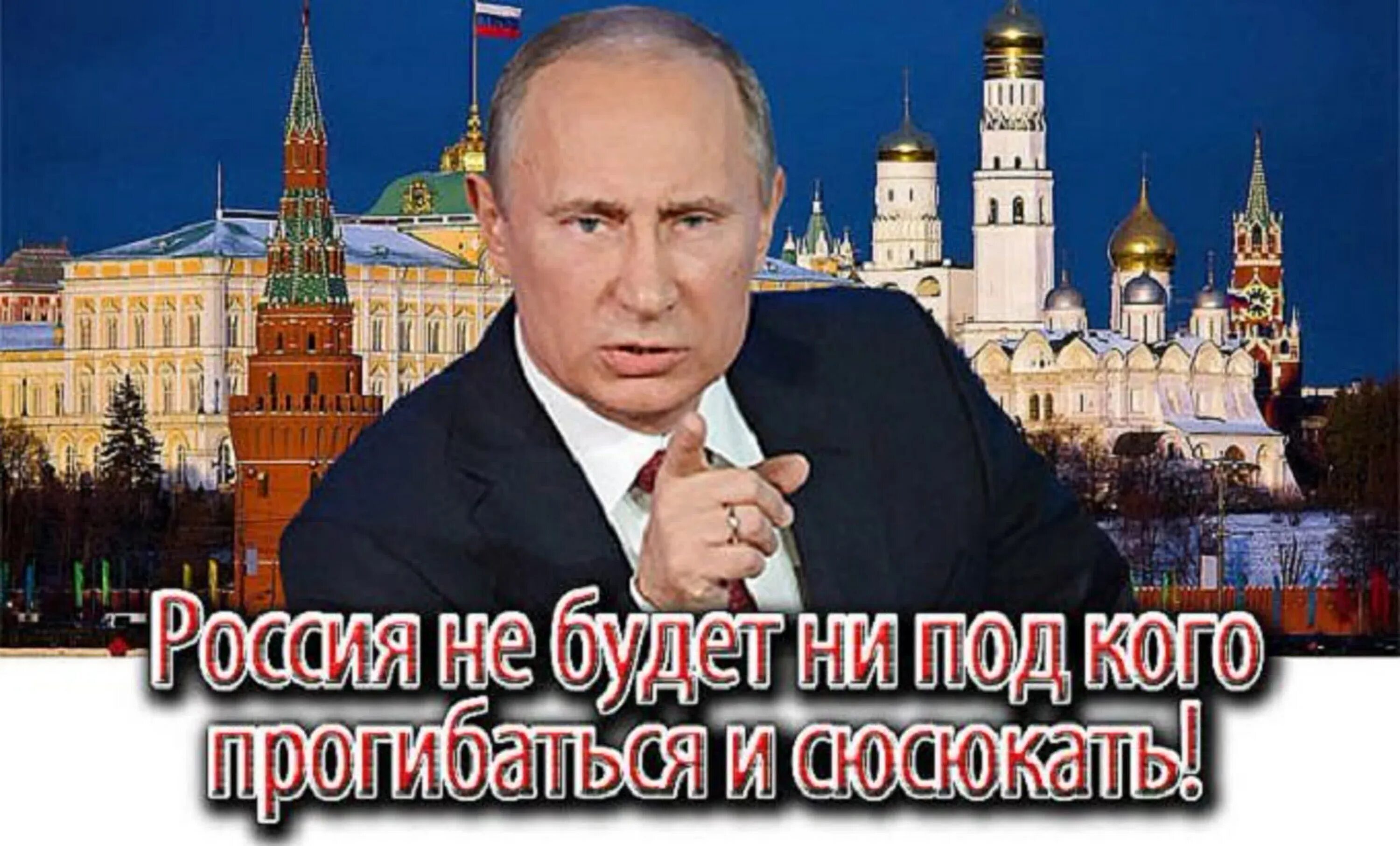 Если драка неизбежна бить надо первым. За Путина за Россию.