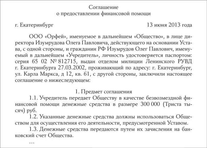 Конвенция о выдаче. Соглашение о безвозмездной финансовой помощи от учредителя образец. Договор безвозмездной помощи от учредителя образец. Образец решения учредителя о безвозмездной финансовой помощи. Решение о безвозмездной финансовой помощи от учредителя образец.