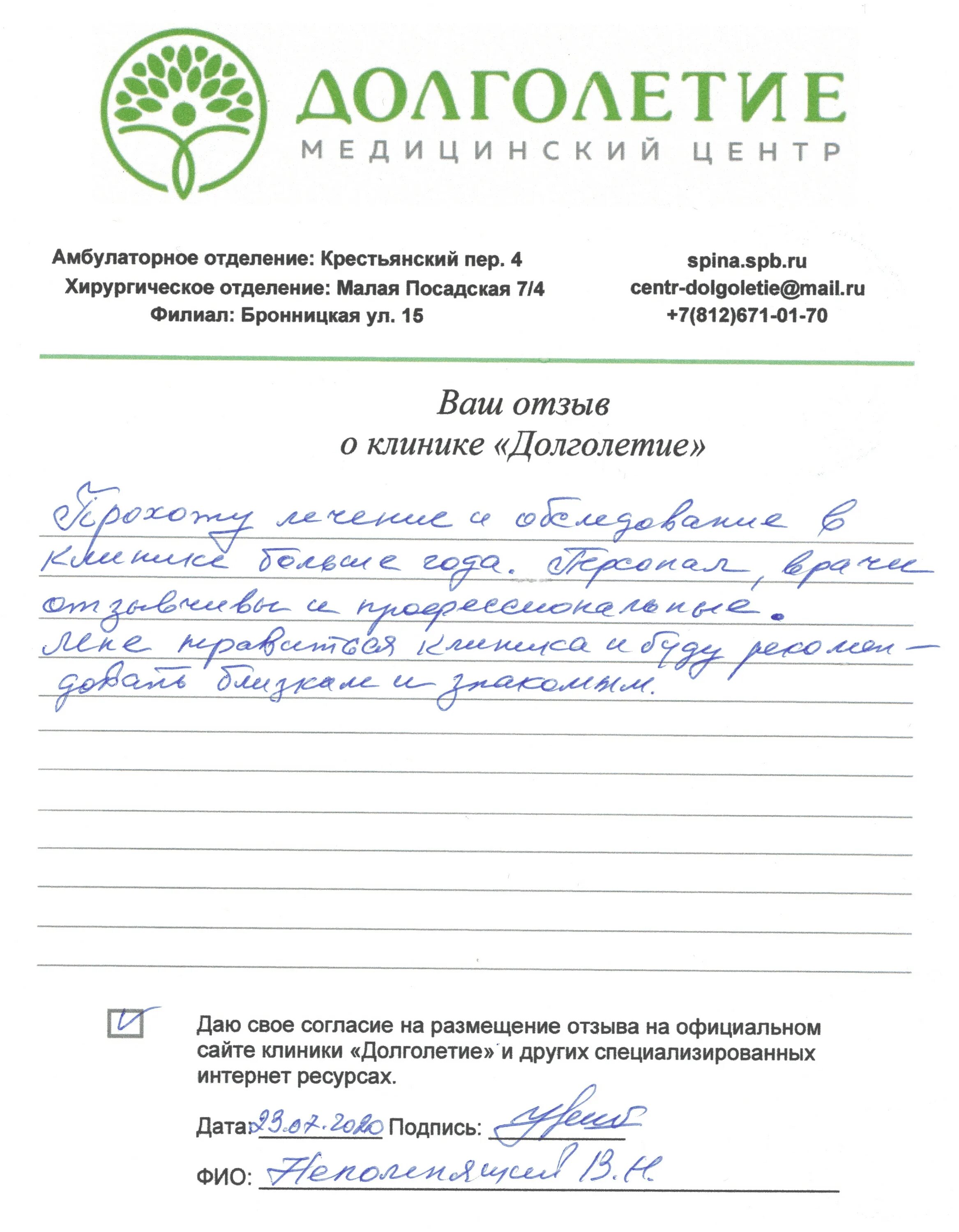 Долголетие на горьковской. Клиника долголетие. Клиника долголетие на крестьянском. Малая Посадская 7/4 клиника долголетие. Клиника долголетие СПБ.