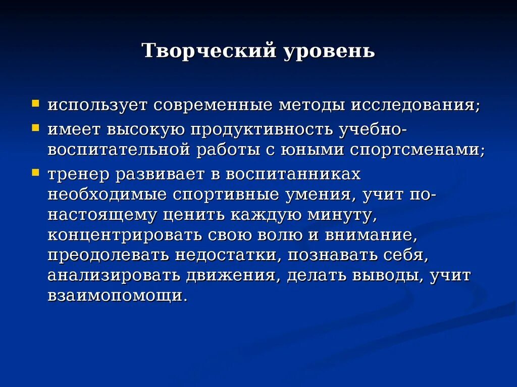 Должность тренера преподавателя. Воспитательная работа тренера. Педагогическое творчество тренера. Творческий подход. Творческие аспекты деятельности преподавателя.