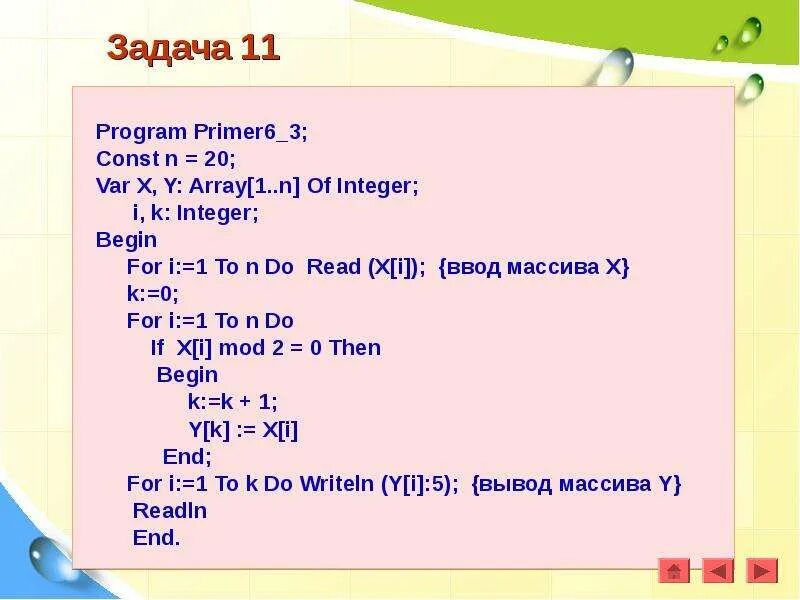 Одномерный массив Паскаль. For i 1 to n do в Паскале. Одномерные массивы в Паскале презентация. Описание одномерного массива в Паскале.