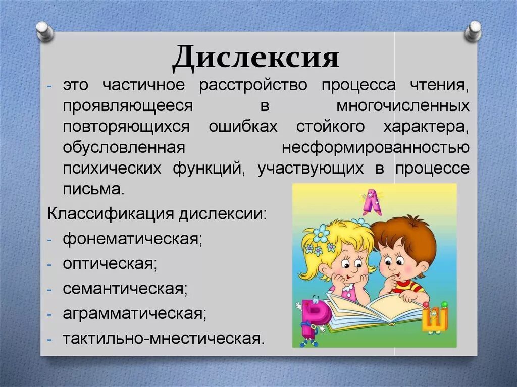 Дислексия это простыми. Дислексия. Фонематическая семантическая дислексия. Легкая дислексия. Нарушение речи дислексия.