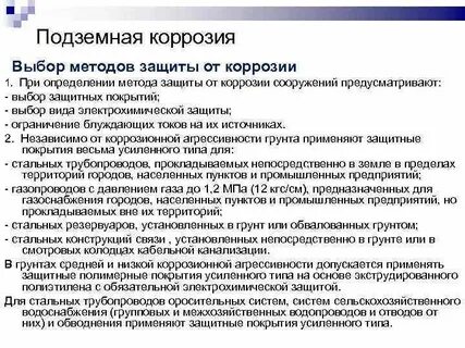 Защита от подземной коррозии