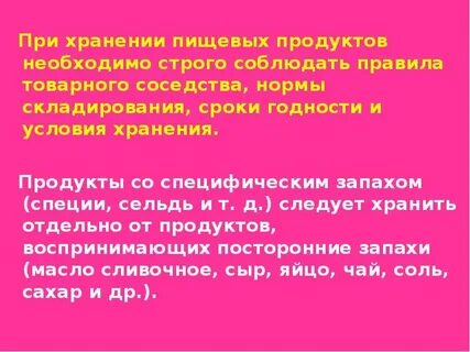 Строго придерживаться