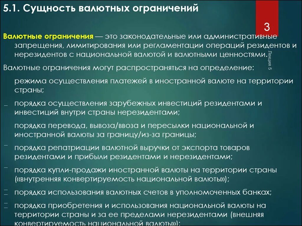 Есть ограничения на эти операции. Валютный контроль методы осуществления. Виды валютных операций банков резидентов. Формы валютных ограничений по текущим операциям. Валютные ограничения и валютный контроль.