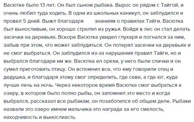 Текст дамка кормилица изложение. Текст для изложения 7 класс по русскому языку 1 четверть. Текст дамка кормилица изложение. Загадки о земле кормилице 4 класс. Сочинение васюткино озеро сочинение.