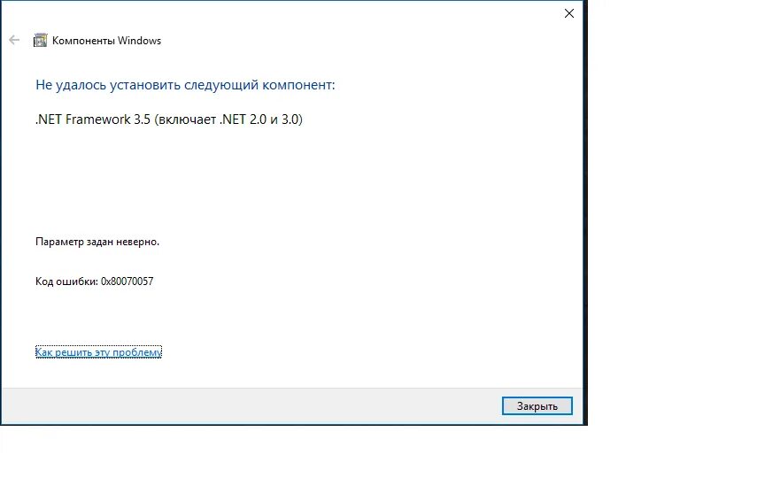Net framework 3.5 не удалось установить компонент