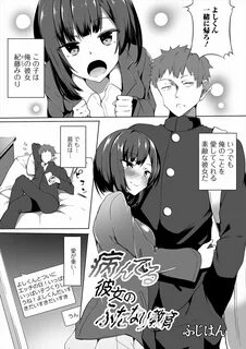 か わ い い 巨 乳 彼 女 が で き た け ど 初 エ ッ チ の と き に ふ た な り だ と... 
