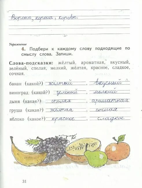 Чтение 1 класс рабочая тетрадь решебник. Русский язык 1 класс тетрадь. домашнее задание по русскому языку 1 класс в тетради. р т русский язык 1 класс стр 31. русский язык рабочая тетрадь 1 класс страница 31.