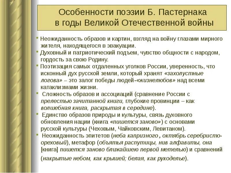 В чем особенность поэзии военных лет. Особенности прозы ВОВ. Поэзия Великой Отечественной войны сообщение. Особенности поэзии пастернака