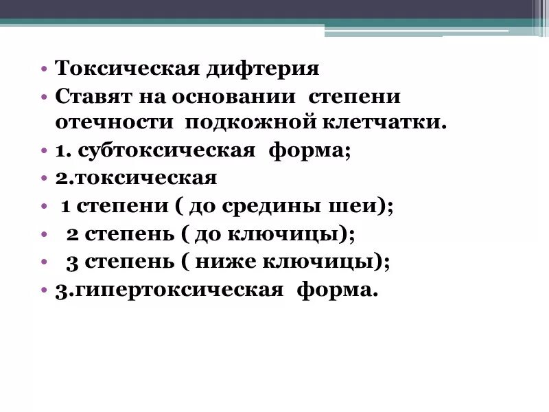 Дифтерия степени токсичности. Степень отека подкожной клетчатки шеи при дифтерии. Дифтерия формы по степени отека. Отек подкожной клетчатки шеи при токсической форме дифтерии 3 степени.