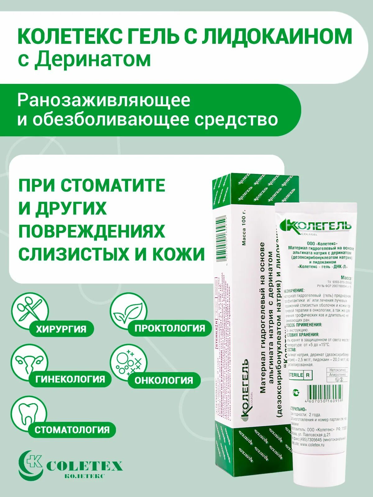 Колетекс ДНК гель с деринатом 100г. Колетекс ДНК -Л гель деринат- лидокаин 100г. Колетекс гель ДНК 100г. Колетекс гель АДН. Колетекс гель л купить