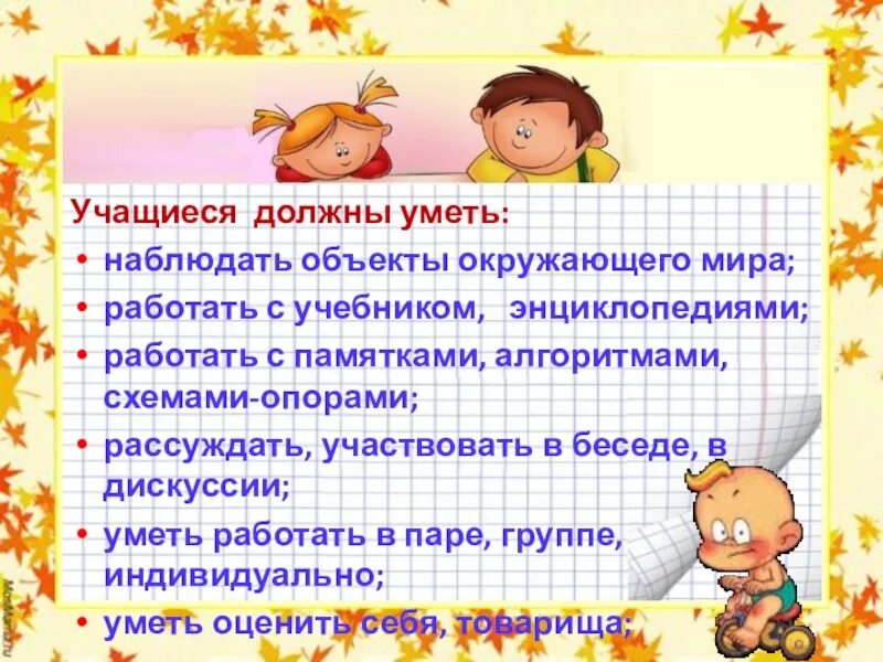 Учимся размышлять. Обучающиеся должны уметь. Что должен уметь ученик. Обучающиеся должны уметь по окружающему миру. Учимся размышлять Обществознание 6 класс.