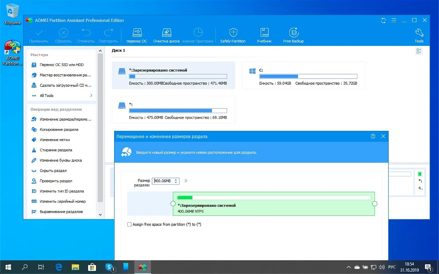 Aomei partition professional. Aomei partition assistant pro 8.5. aomei windows 10. aomei partition assistant windows 10. aomei partition assistant захватил компьютер.