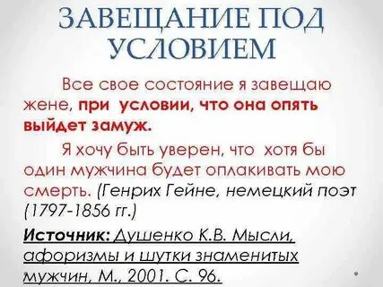 Перед своей смертью он написал завещание речевая