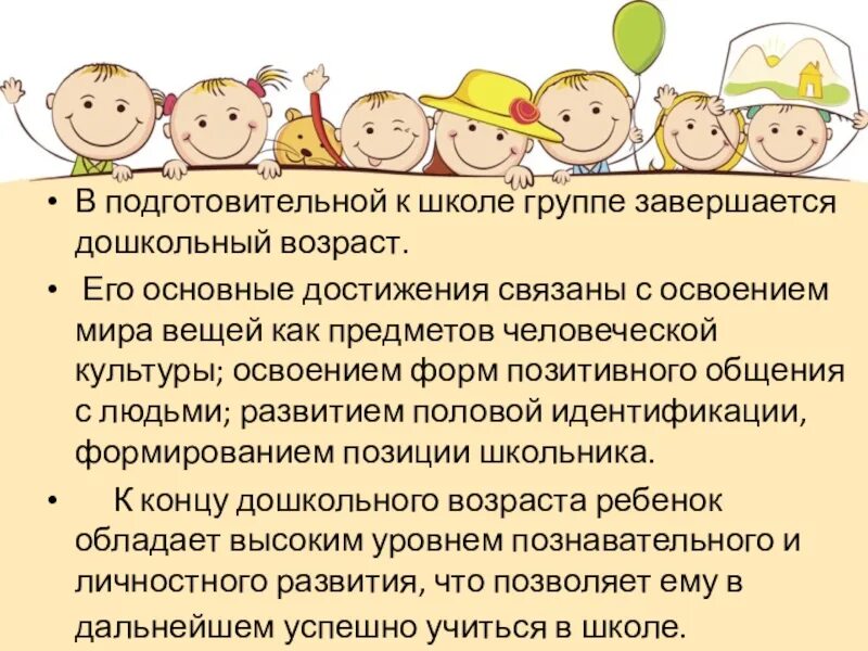 Возрастные особенности детей 6-7 лет. Возрастные особенности детей 6-7 лет по ФГОС для родителей. Возрастные особенности детей подготовительной группы 6-7 лет. Родительское собрание дошкольников. Родительское собрание в подготовительной группе начало года