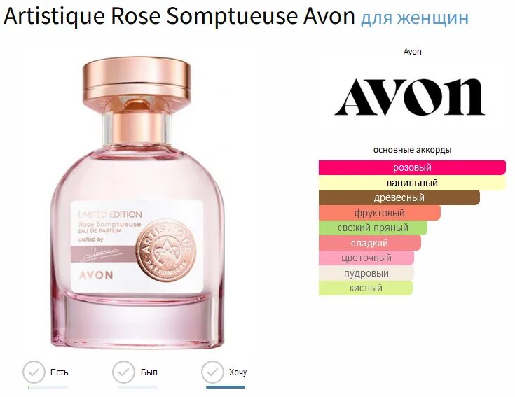 Avon rise. Духи эйвон Rose somptueuse. Avon Rose somptueuse EDP духи. Парфюм.вода artist.Rose somptueuse,50 мл.