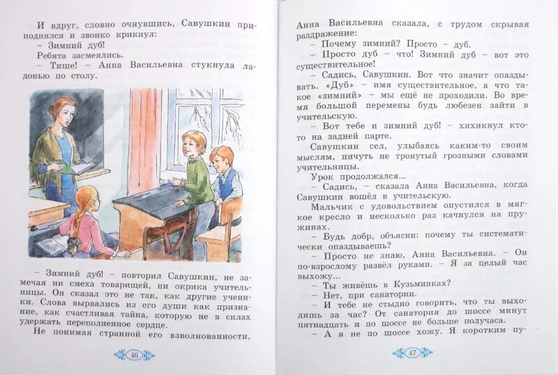Литературное чтение 2 класс рисунок. Книга по литературе 4 класс. Учебник литературное чтение 2 класс Лазарева. Чтение 3 класс учебник 1 часть.