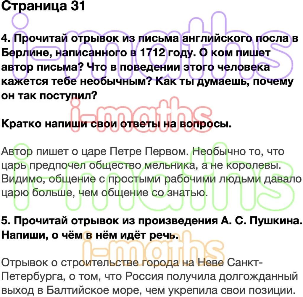 Отрывок письма английского посла. Прочитай отрывок из письма английского посла. Отрывок из письма английского посла в Берлине в 1712 году. Прочитайте отрывок из письма английского посла в Берлине.