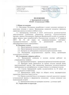 Бракеражная комиссия по питанию в детском саду