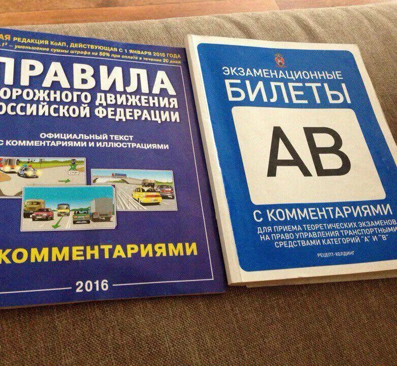 Экзаменационные билеты россии. Экзаменационная карточка. Экзаменационные билеты книги. Билеты ПДД книга. Билеты ПДД книжка.