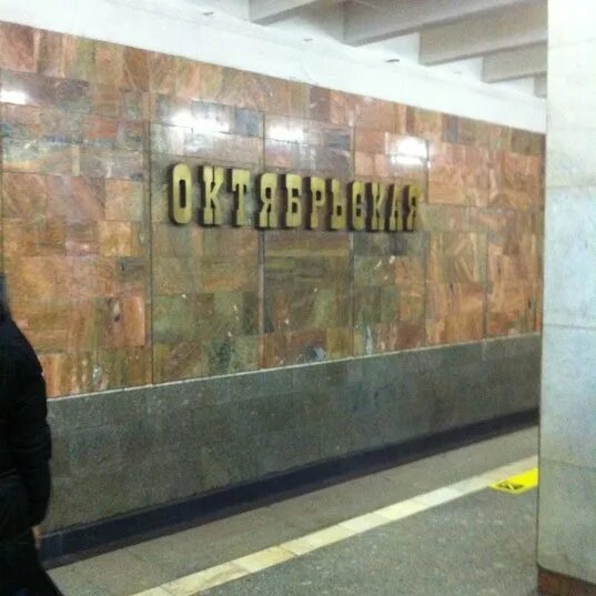 Станция метро октябрьская кольцевая. Станция октябрьская кольцевой линии. Московское метро станция октябрьская кольцевая линия. Октябрьская какая линия. Станция добрынинская кольцевая.