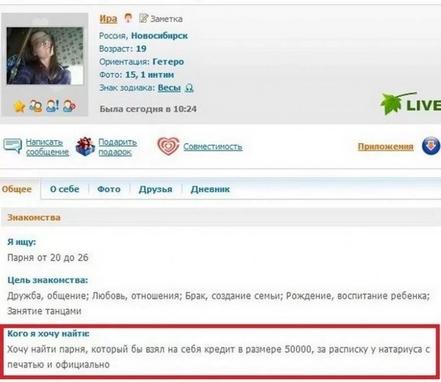 Объявление серьезный отношений