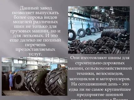 Расписание шинный завод