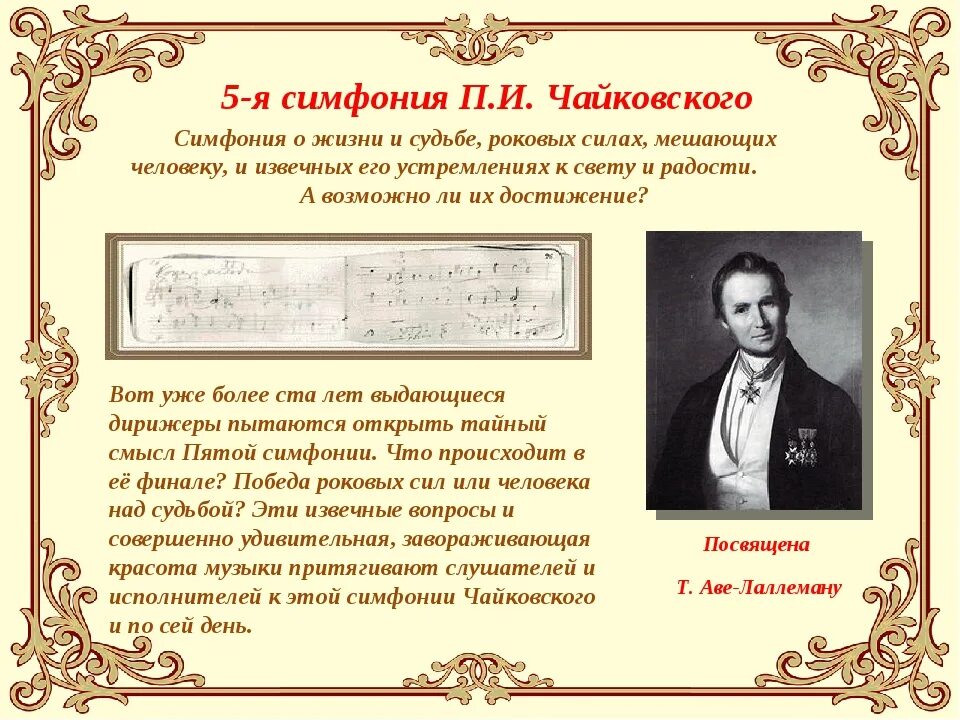 Чайковский произведения симфонии. Симфонии п и Чайковского. Пятая симфония Чайковского. Симфония 5 Чайковский презентация. Сообщение о симфонии.