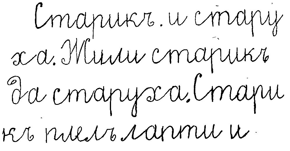 Мелкий шрифт крупный шрифт. Детский почерк. Шрифт детский почерк. Шрифт имитирующий детский почерк. Корявый детский почерк.