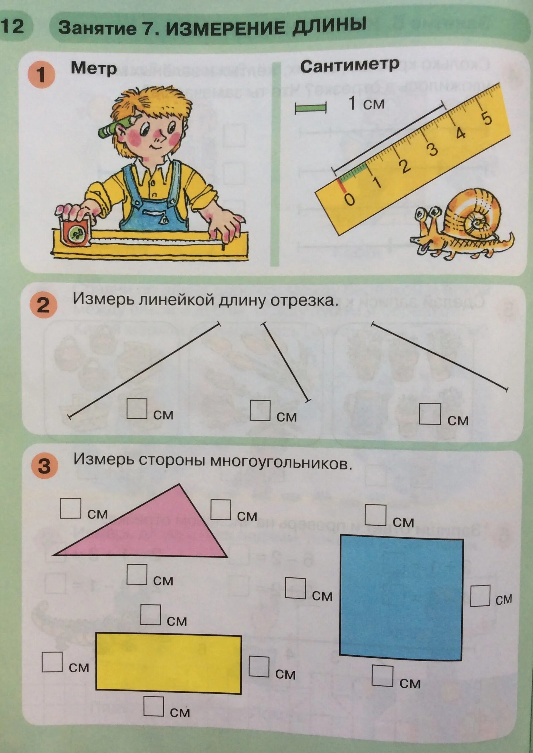 Задания на измерение длины 1 класс. Задания отмерь линейкой. Математика длины измерения. Измерение длины для детей. Карточки см 1 класс