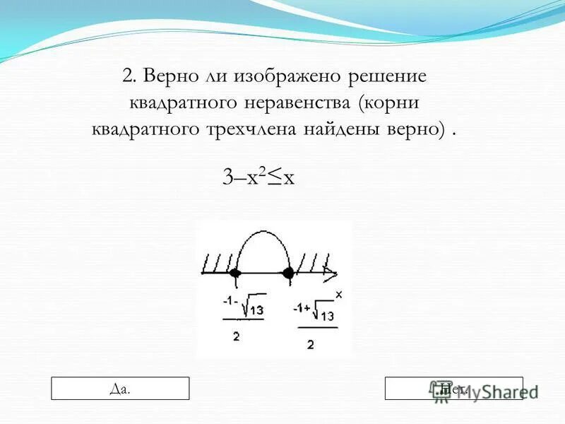 корень больше корня неравенство. корень больше корня неравенство. как решать неравенства с корнем. решить неравенство с квадратным корнем. как решать неравенства с корнем.