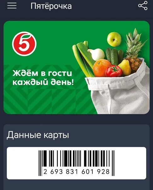 Можно ли карту перекрестка использовать в пятерочке