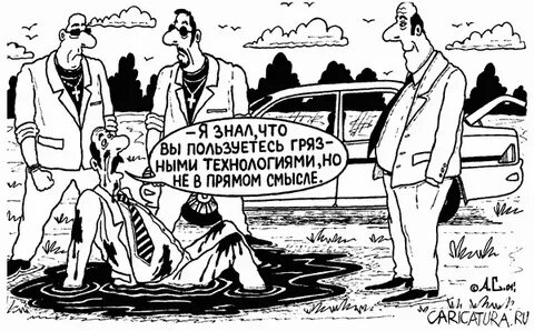 Политтехнологи выборы