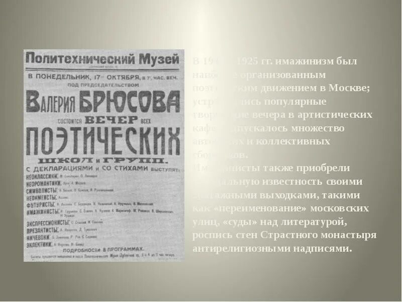 Декларировать это что значит. Имажинизм поэты. Декларировать это что значит. Декларация на товары. Декларировать стихи.