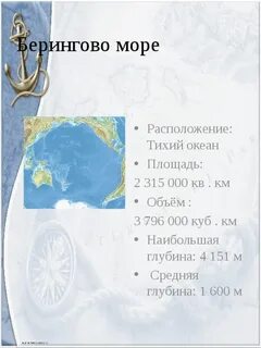 Берингово море к какому бассейну океана относится