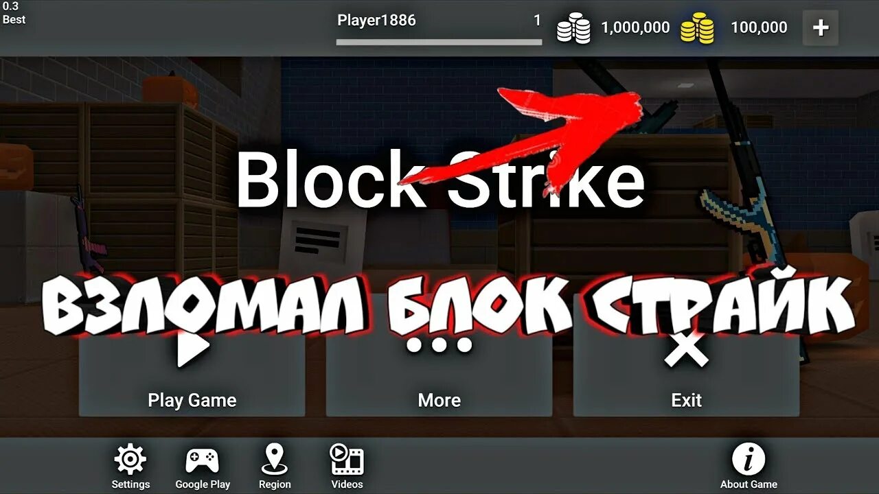 Блок страйк 4.7.0. Block Strike взломанная версия. Взломанный блок страйк последняя версия.