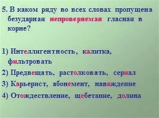 В каком слове в корне
