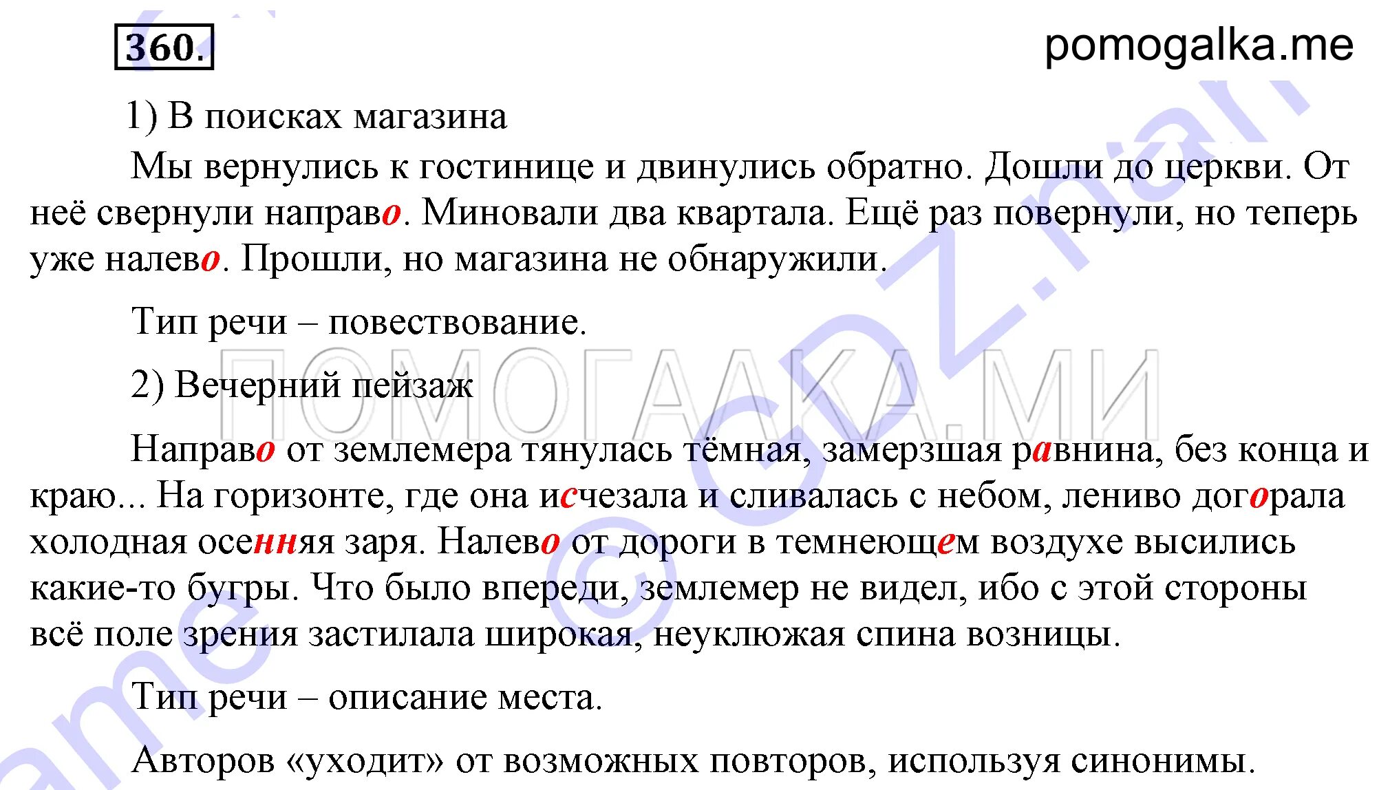 Немного отдохнув мы двинулись в обратный. Направо от землемера тянулась темная замерзшая равнина. русский язык 7 класс разумовская упражнение 366. мы вернулись к гостинице и двинулись обратно дошли до церкви текст.