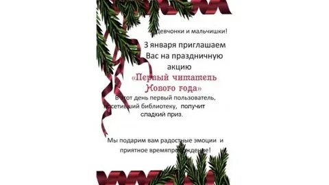 Акция первый читатель года