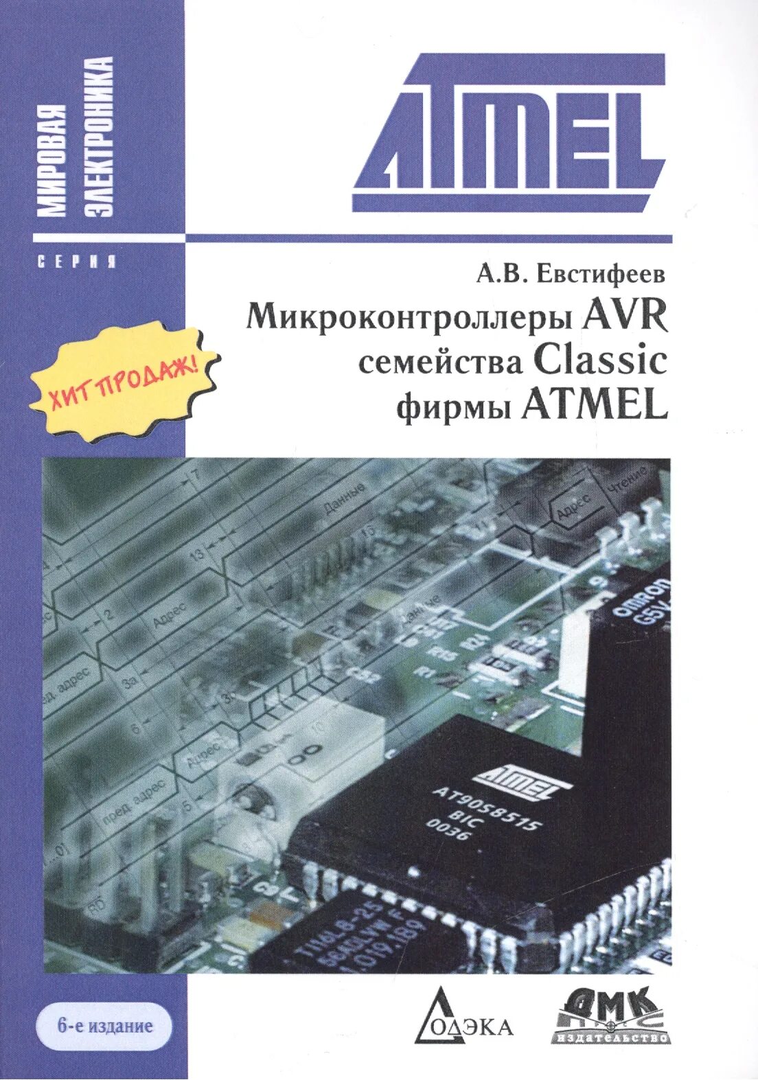 Семейства микроконтроллеров avr. Avr микроконтроллеры. семейство микроконтроллеров avr. книга про микроконтроллеры. архитектура микроконтроллеров атмел.