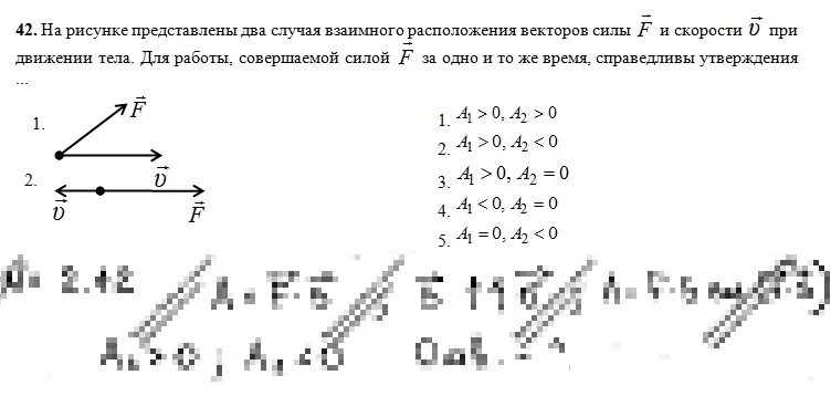 Взаимное расположение двух векторов. Взаимного расположения векторов силы и скорости тела.. Что представлено на рисунке?. Расположение силы и вектора скорости.